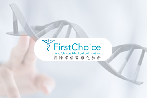 济南分部 香港卓信医疗化验所